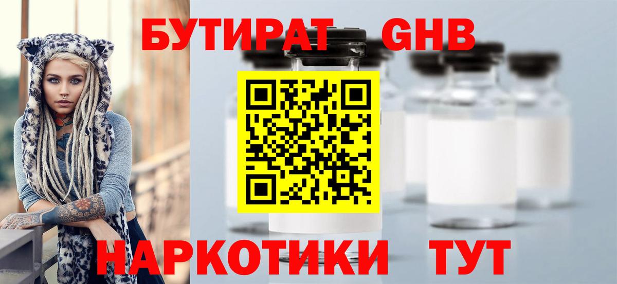 Бутират вода Нижневартовск