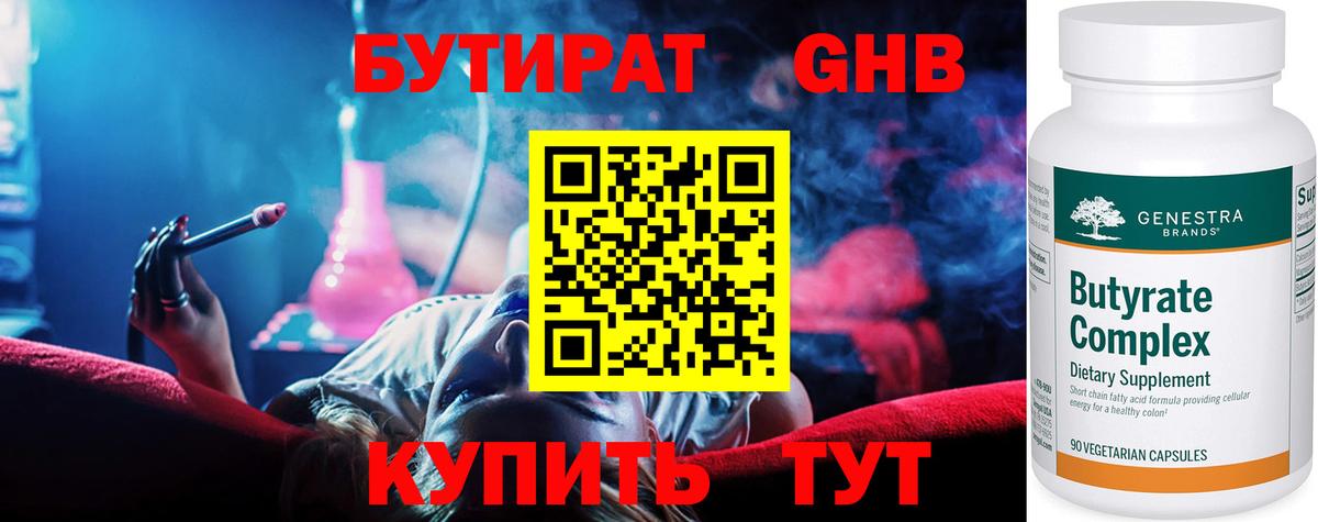 Нижневартовск  Бутират GHB  БУТИРАТ  Вход с VPN 