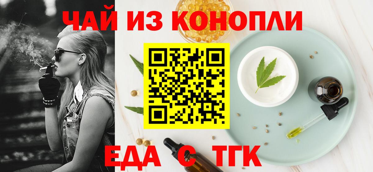 Еда ТГК конопля Нижневартовск